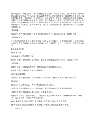 青少年个案工作报告