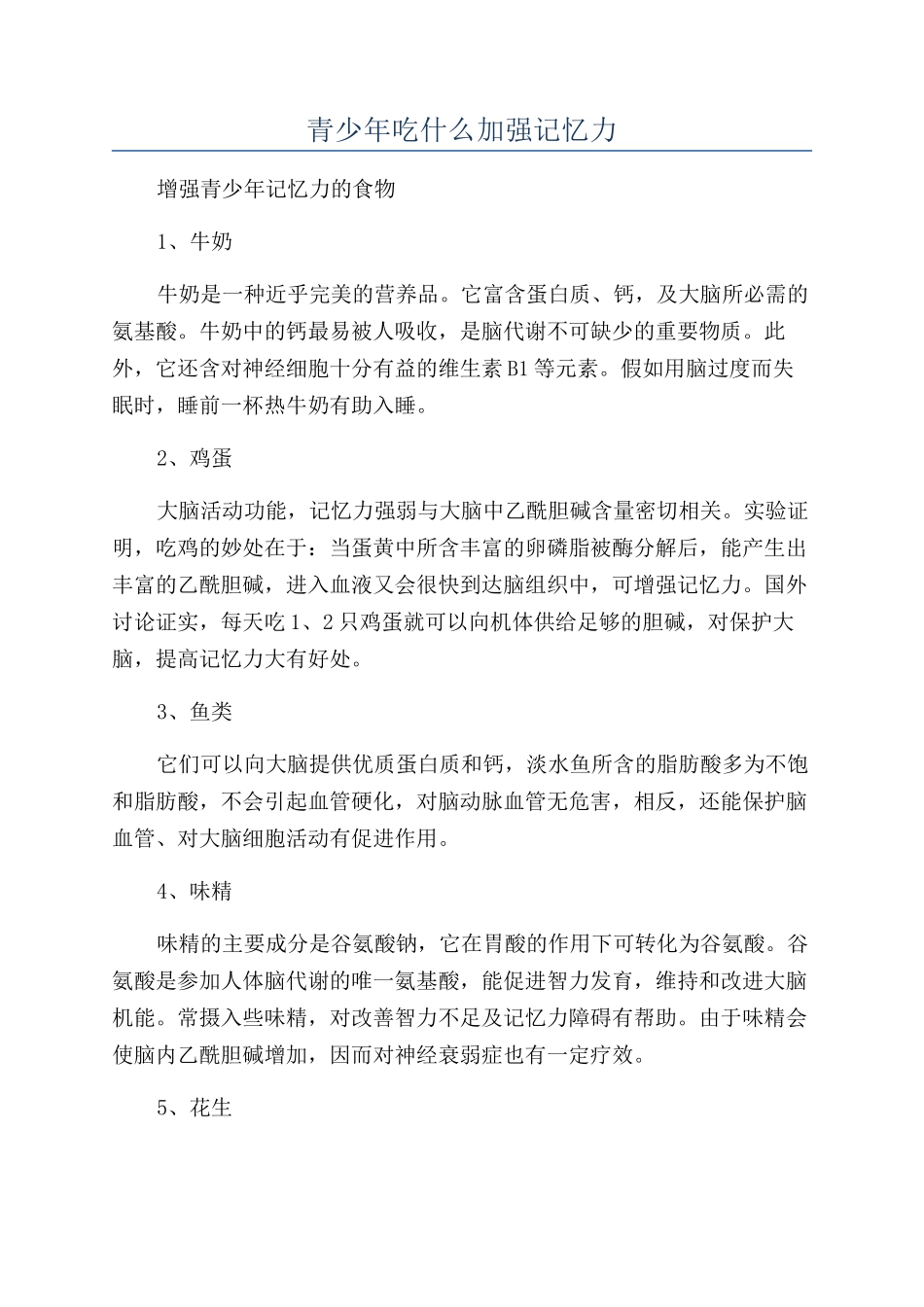 青少年吃什么加强记忆力_第1页