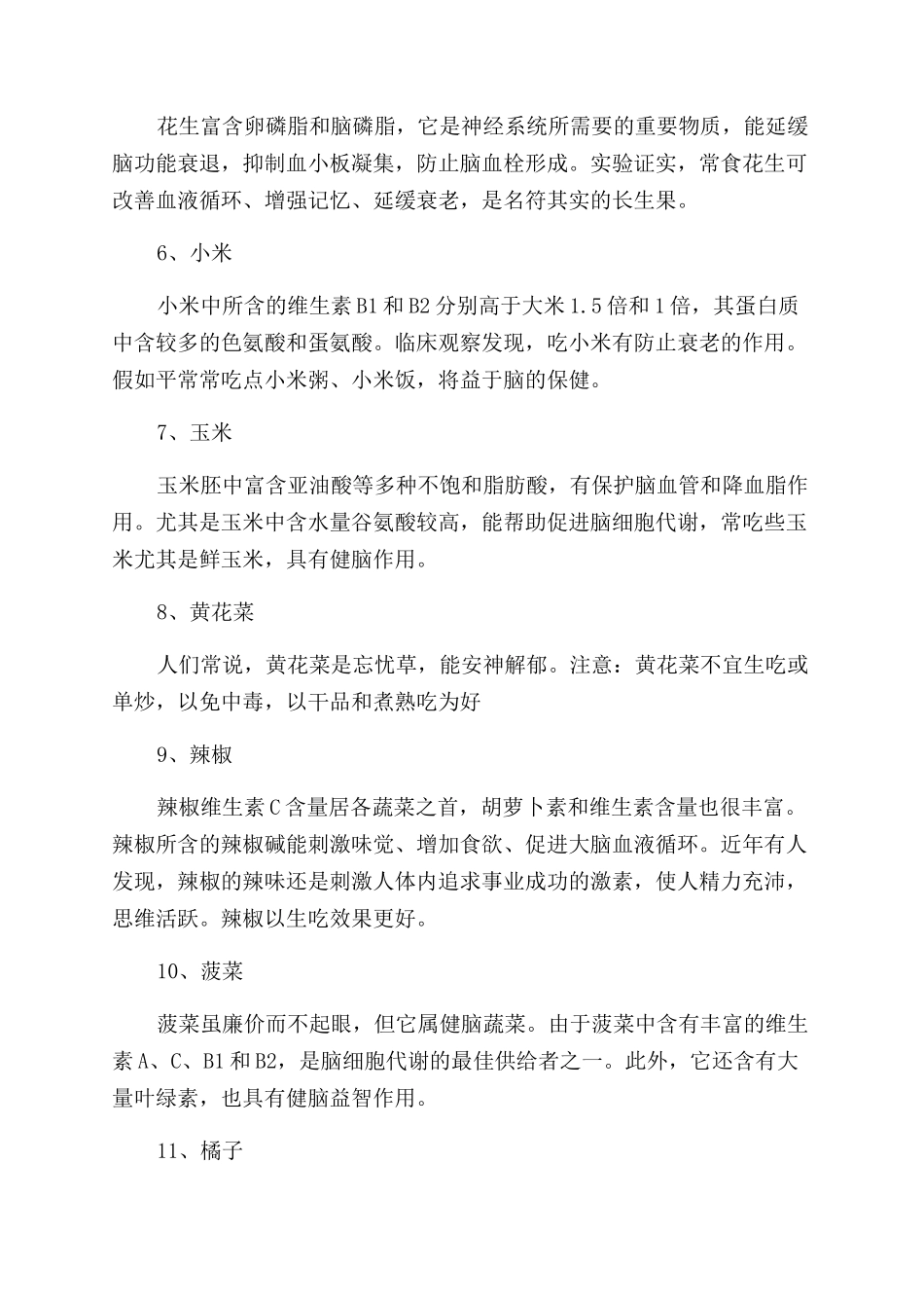 青少年吃什么加强记忆力_第2页