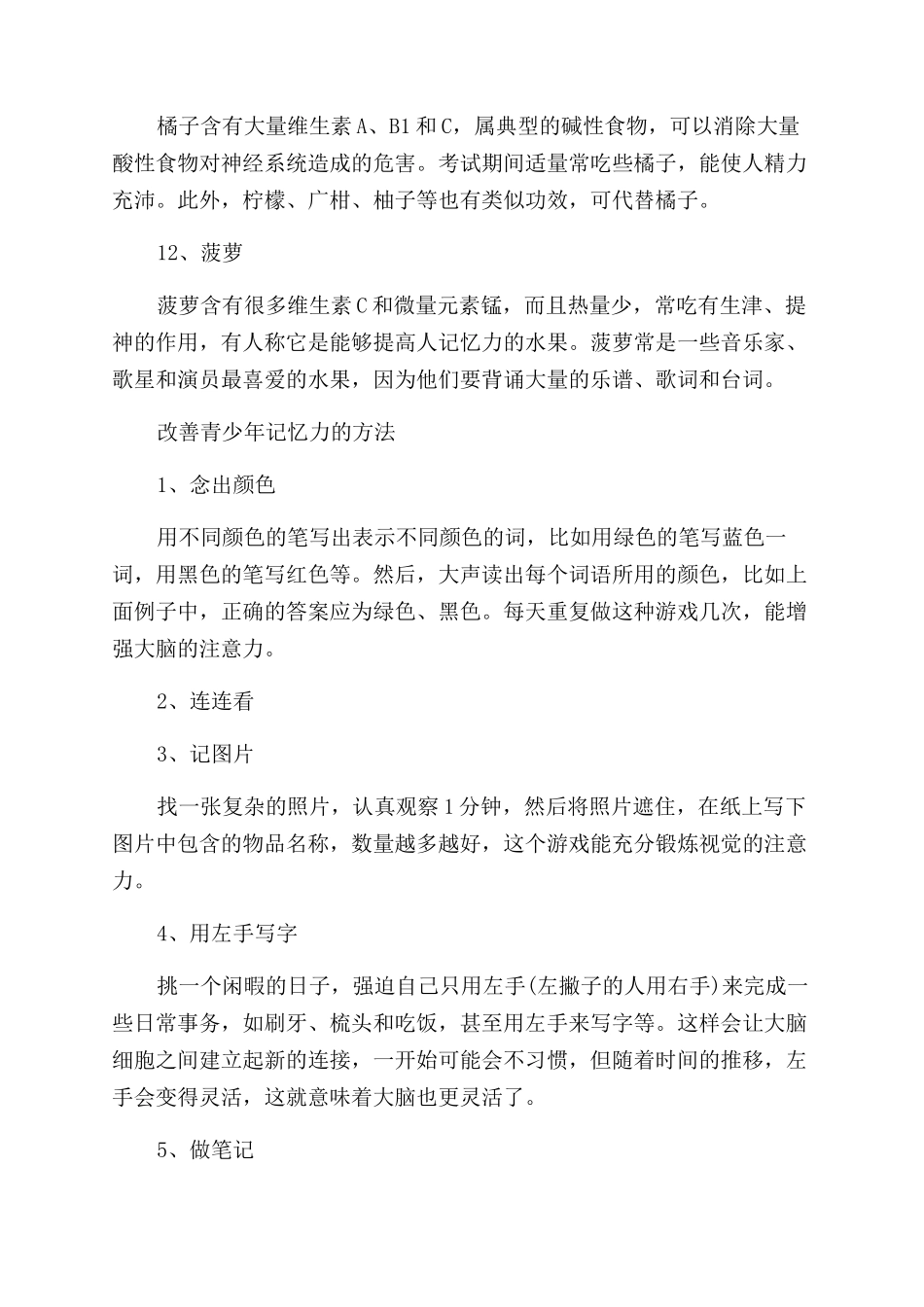 青少年吃什么加强记忆力_第3页
