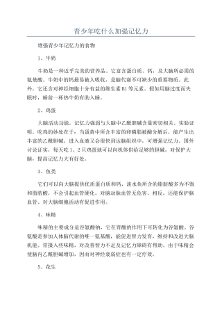 青少年吃什么加强记忆力