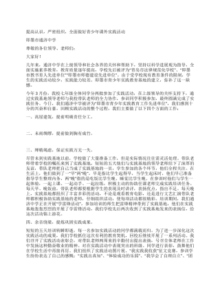 青少年实践教育工作先进单位发言稿