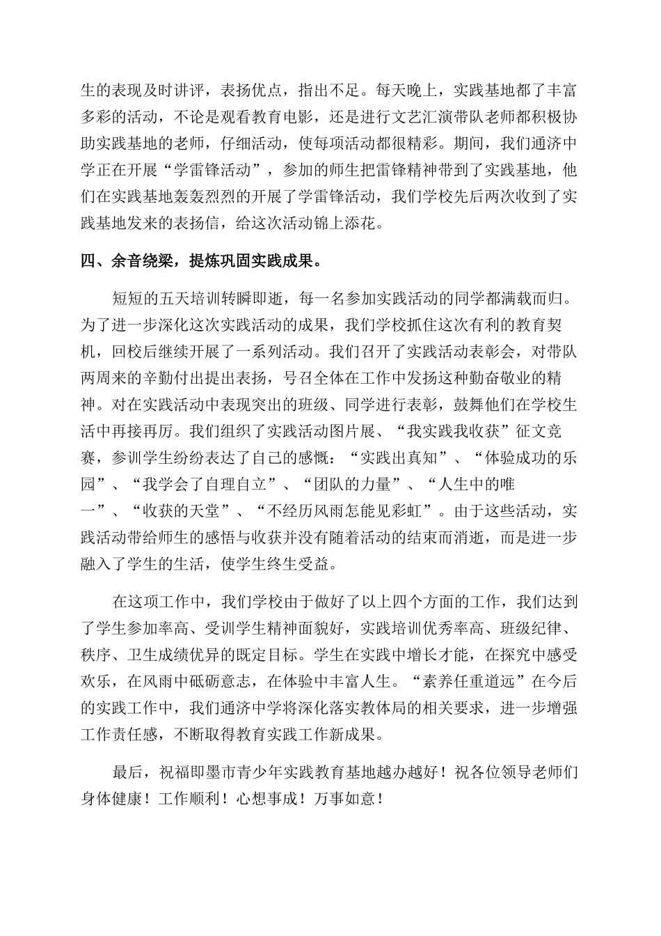 青少年实践教育工作先进单位的发言稿_第2页