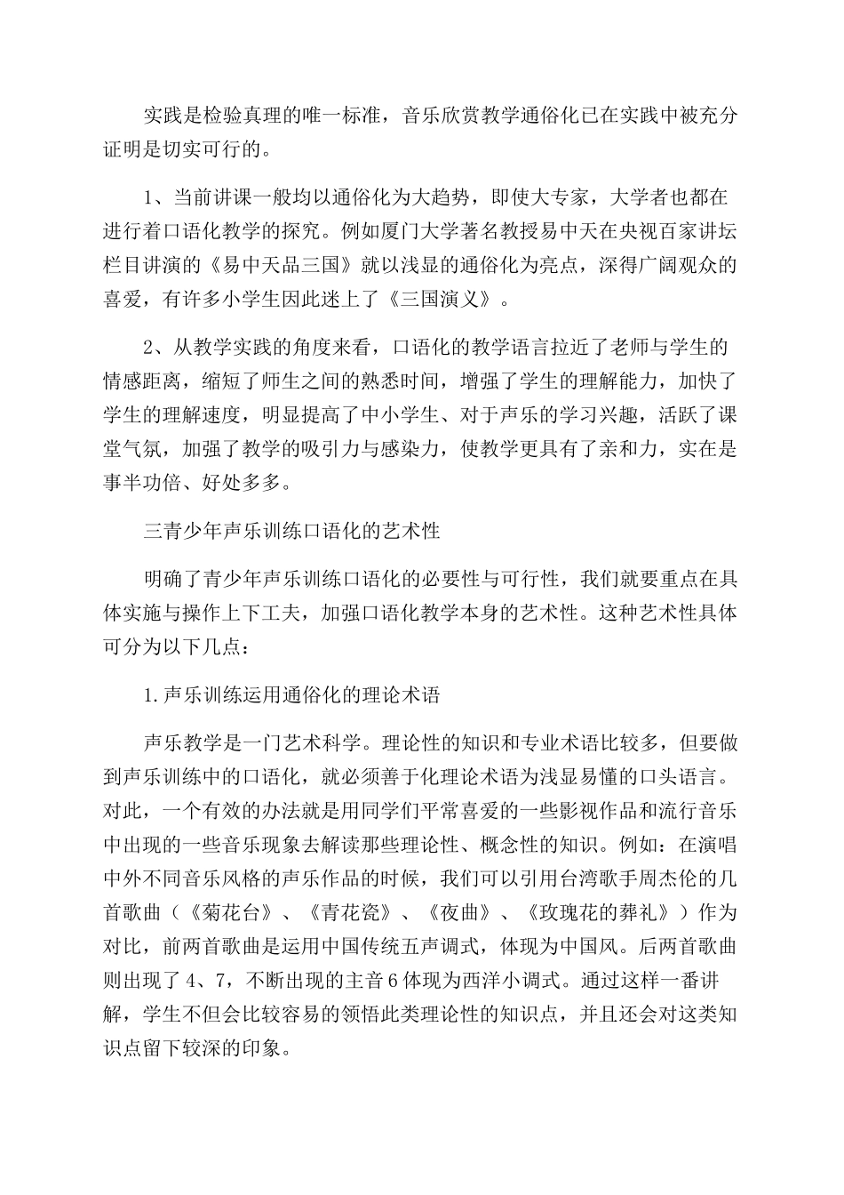 青少年声乐训练“口语化浅说_第2页