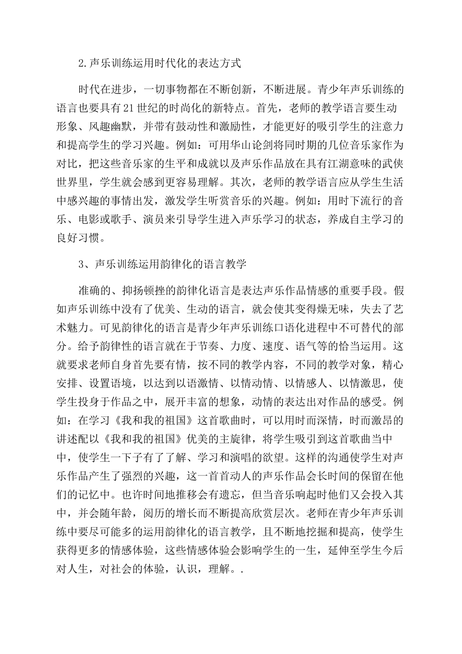青少年声乐训练“口语化浅说_第3页