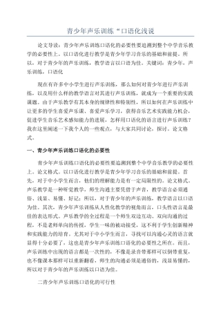 青少年声乐训练“口语化浅说