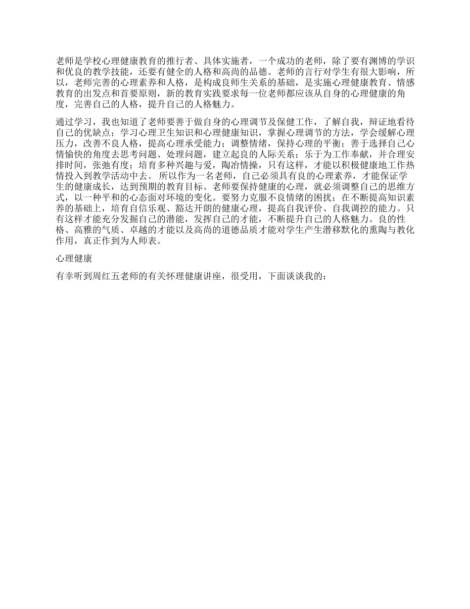 青少年心理健康心得体会_第3页