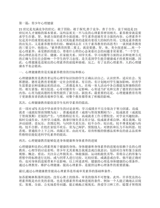 青少年心理健康心得体会