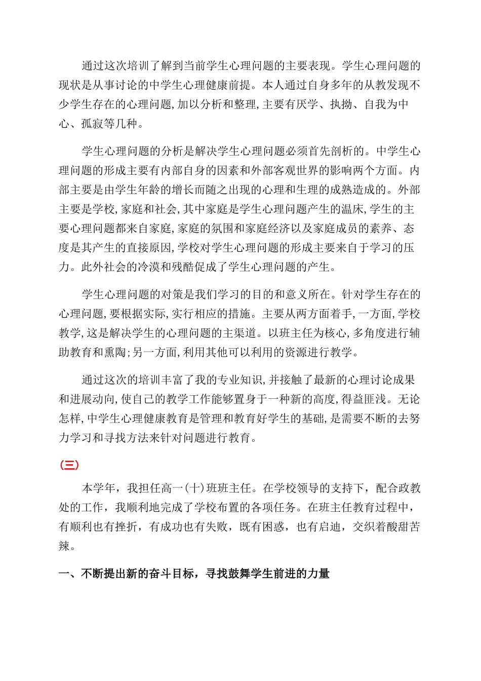 青少年心理健康教育心得体会范文_第3页