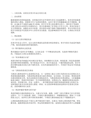 青少年小组工作计划书