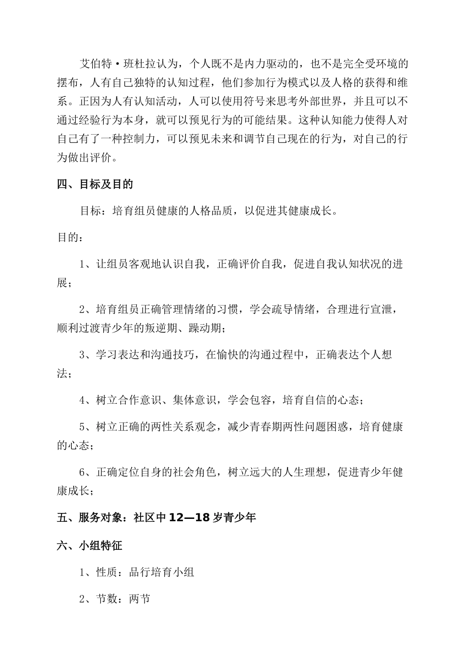 青少年小组工作计划范文书_第3页