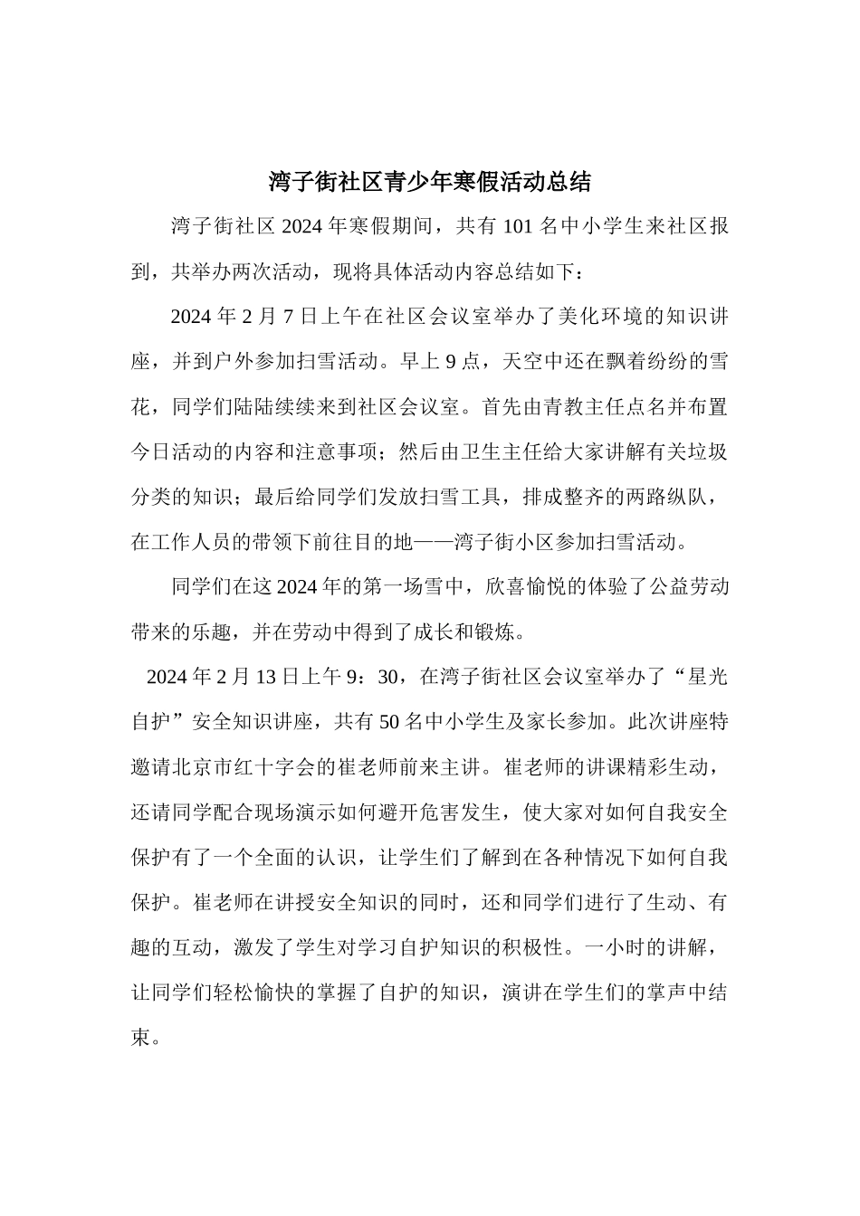 青少年寒假活动总结_第1页