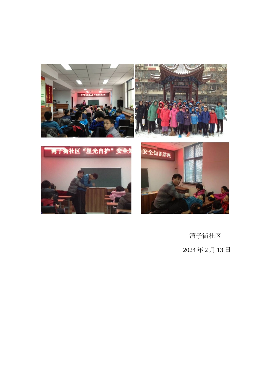 青少年寒假活动总结_第2页