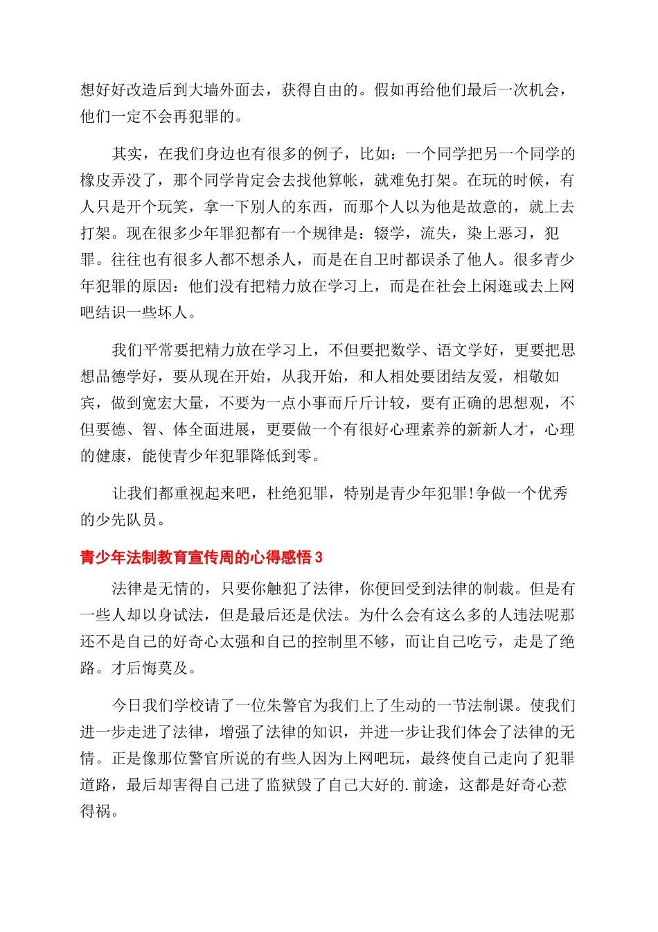 青少年法制教育宣传周的心得感悟五篇_第2页