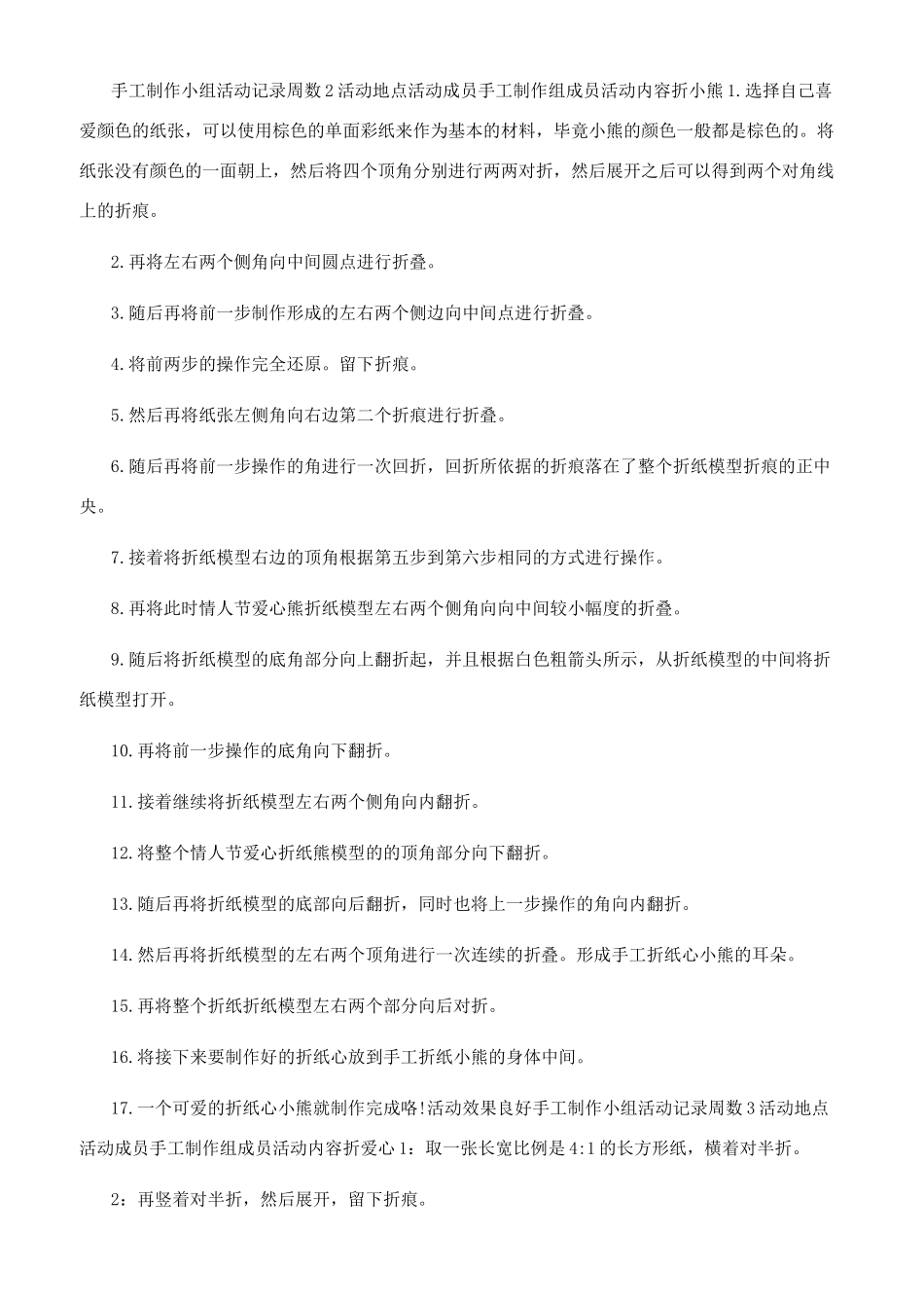 青少年手工制作兴趣小组计划_第2页