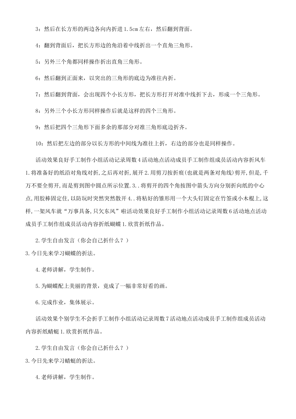 青少年手工制作兴趣小组计划_第3页