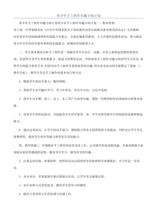 青少年手工制作兴趣小组计划