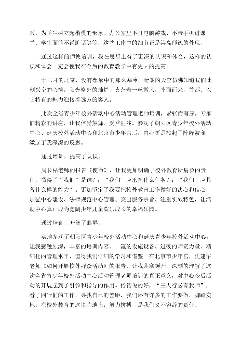青少年教师培训心得体会范文_第2页