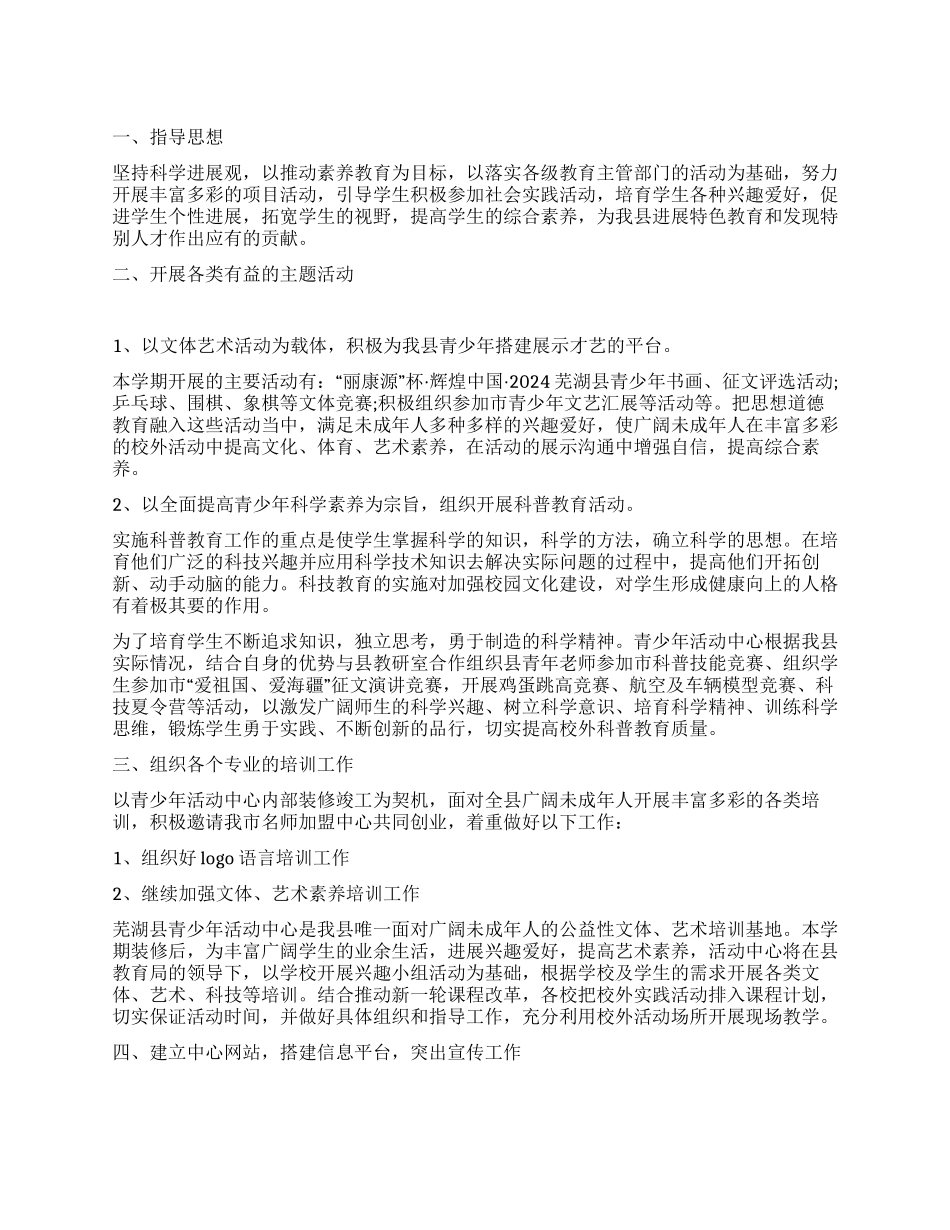 青少年活动中心工作计划_第1页