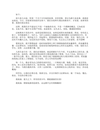 青少年法制教育学习心得