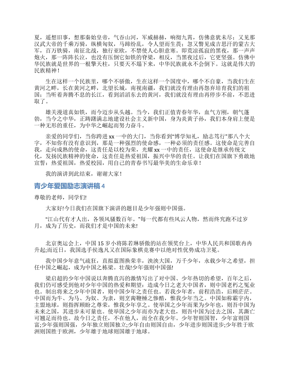 青少年爱国励志演讲稿_第3页