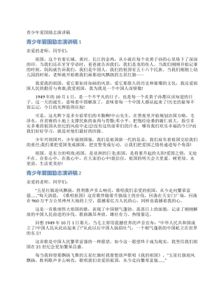 青少年爱国励志演讲稿
