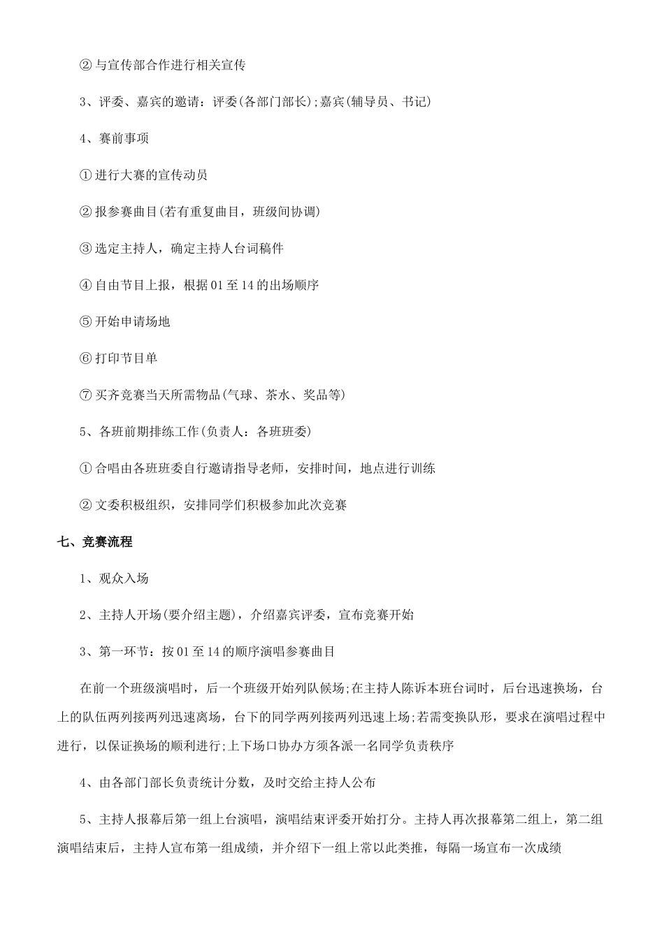 青少年活动策划书_第2页