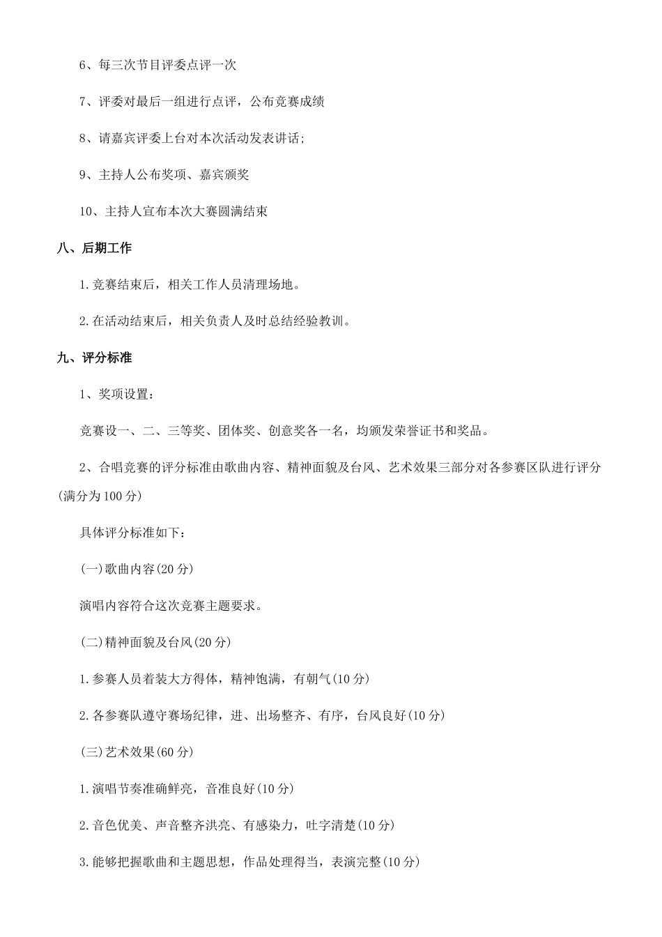 青少年活动策划书_第3页
