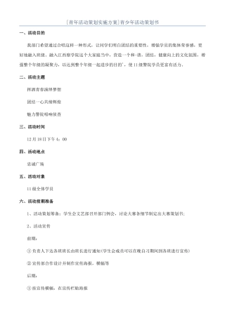 青少年活动策划书