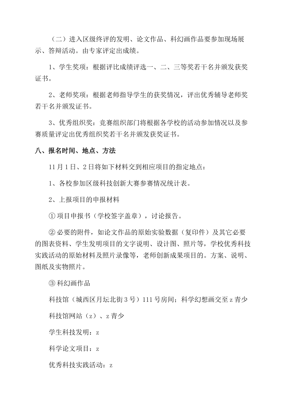 青少年科技创新大赛工作总结_第2页