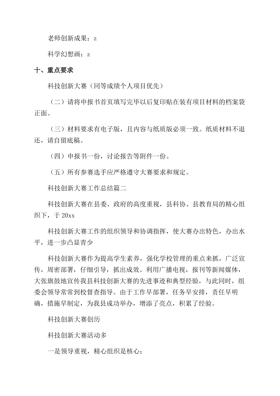 青少年科技创新大赛工作总结_第3页