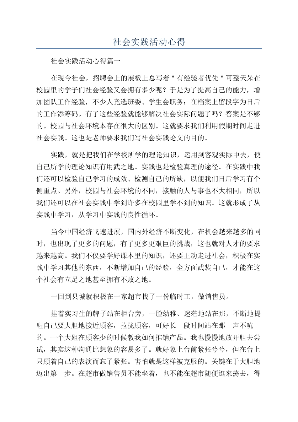 青少年社会实践活动心得_第1页