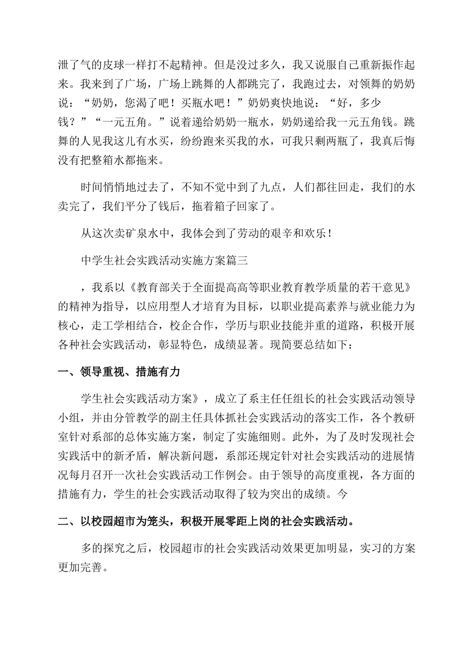 青少年社会实践活动心得_第3页