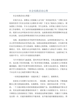 青少年社会实践活动心得