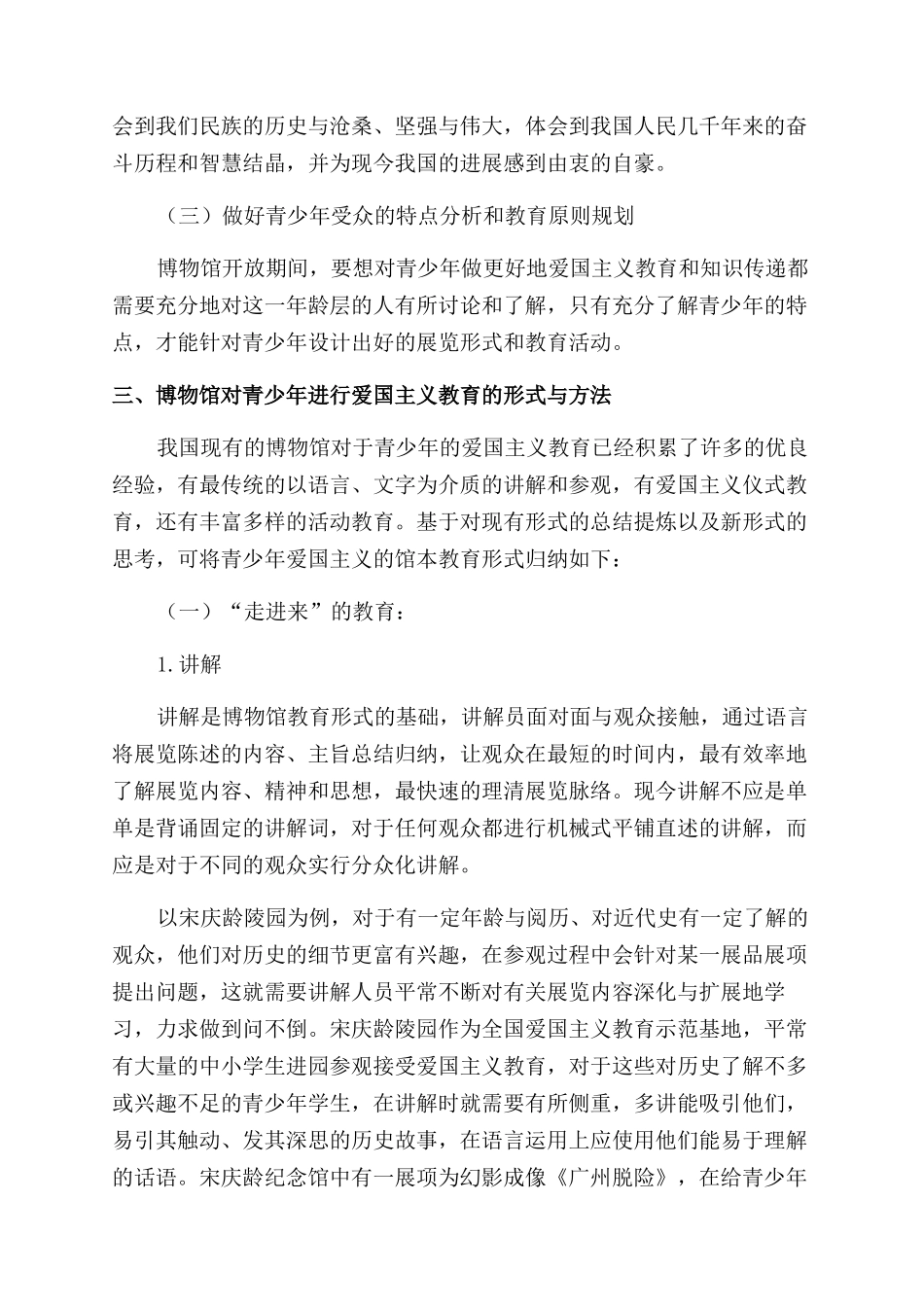 青少年爱国主义教育形式之馆本探究_第3页