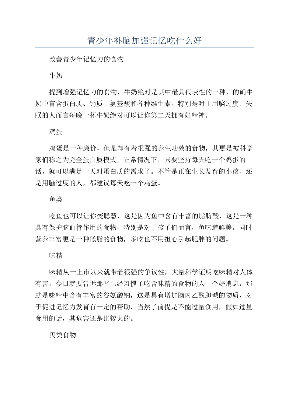 青少年补脑加强记忆吃什么好_第1页