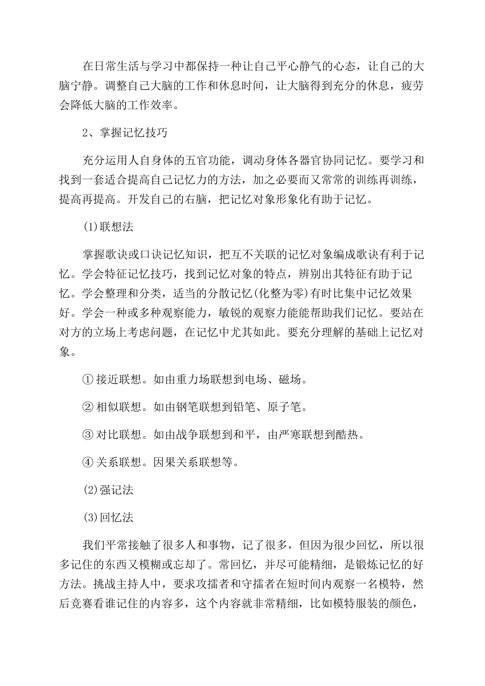青少年补脑加强记忆吃什么好_第3页