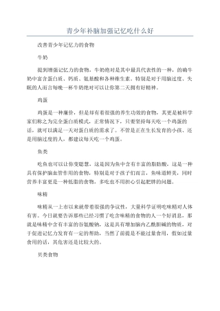 青少年补脑加强记忆吃什么好