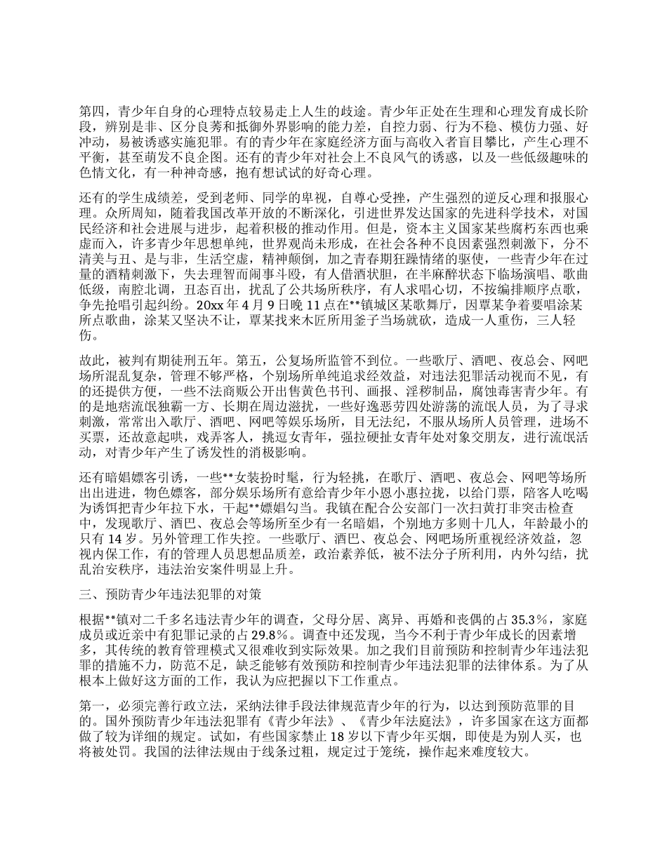 青少年违法犯罪及预防调研建议_第2页