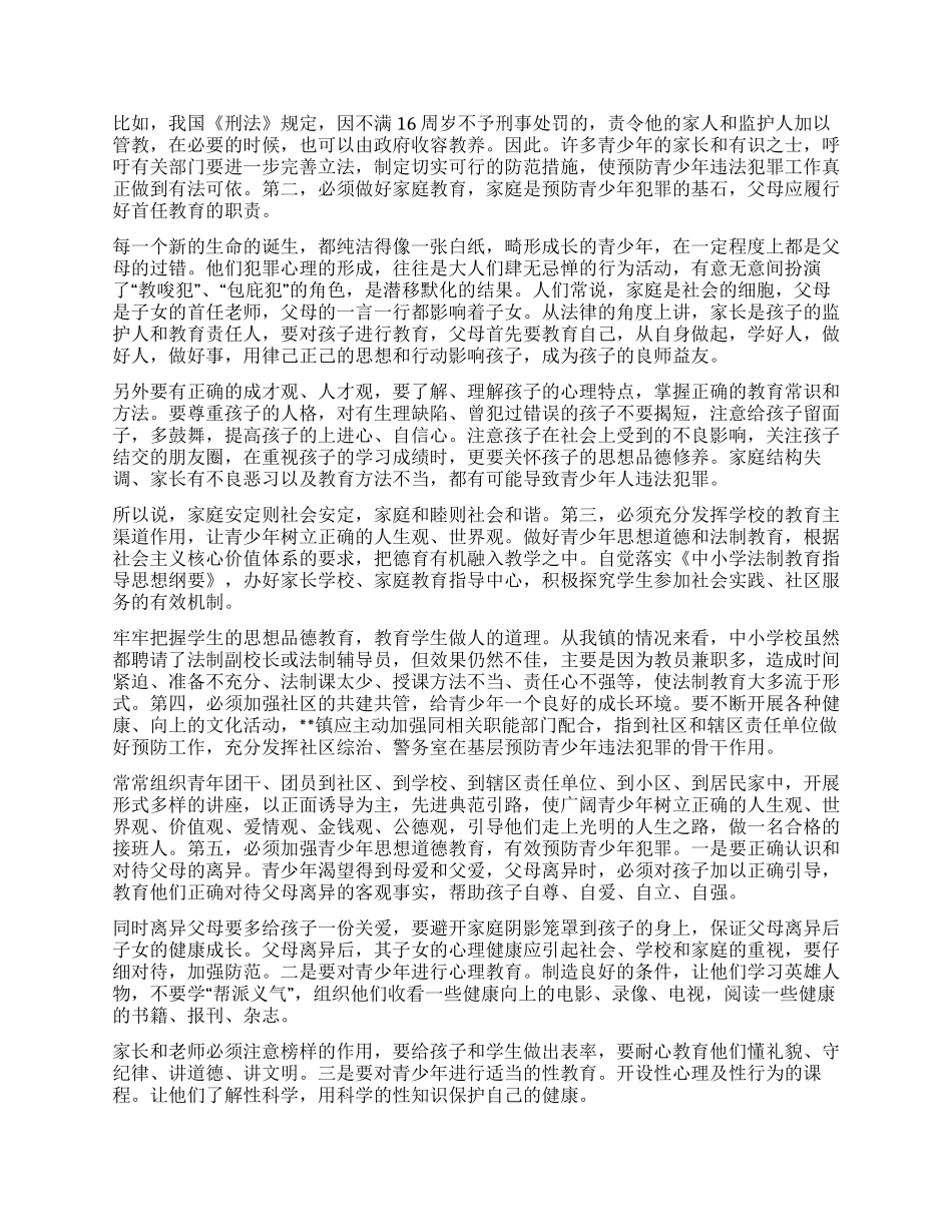 青少年违法犯罪及预防调研建议_第3页