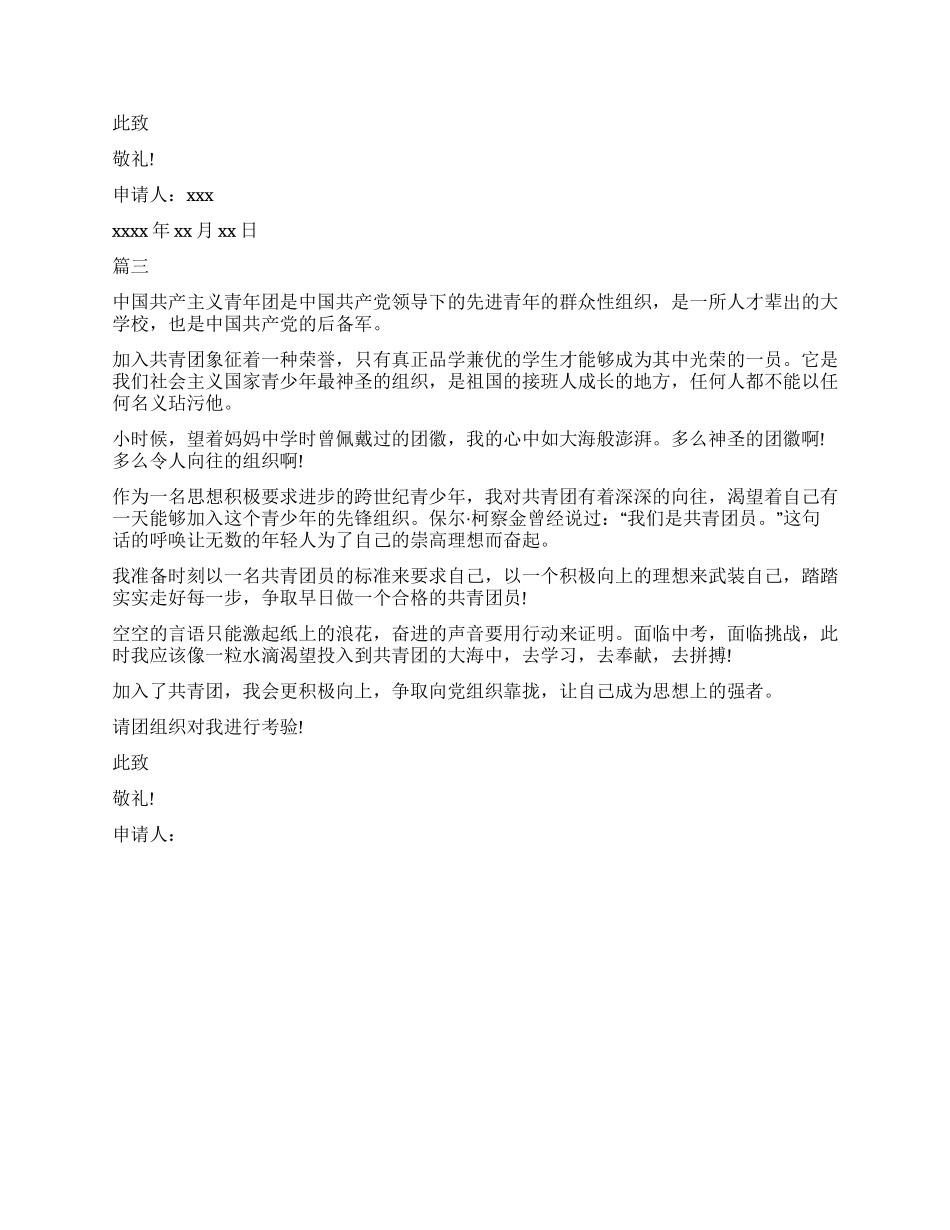青少年的入团申请书_第2页