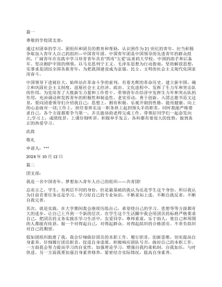 青少年的入团申请书