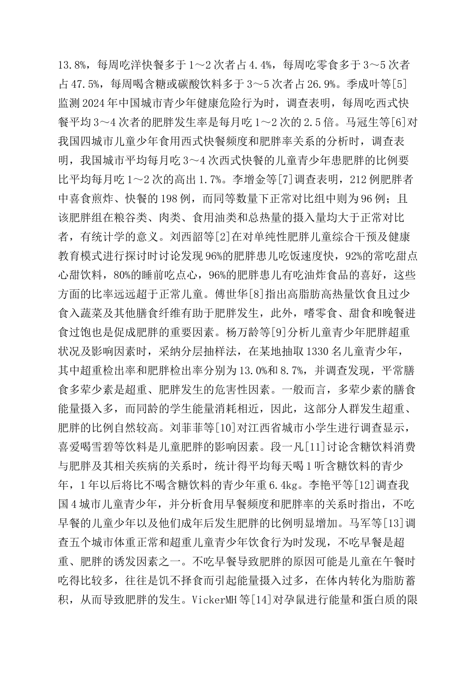 青少年肥胖症影响因素的研究进展_第2页