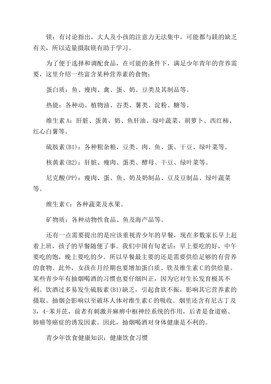 青少年饮食健康知识要注意哪些_第2页