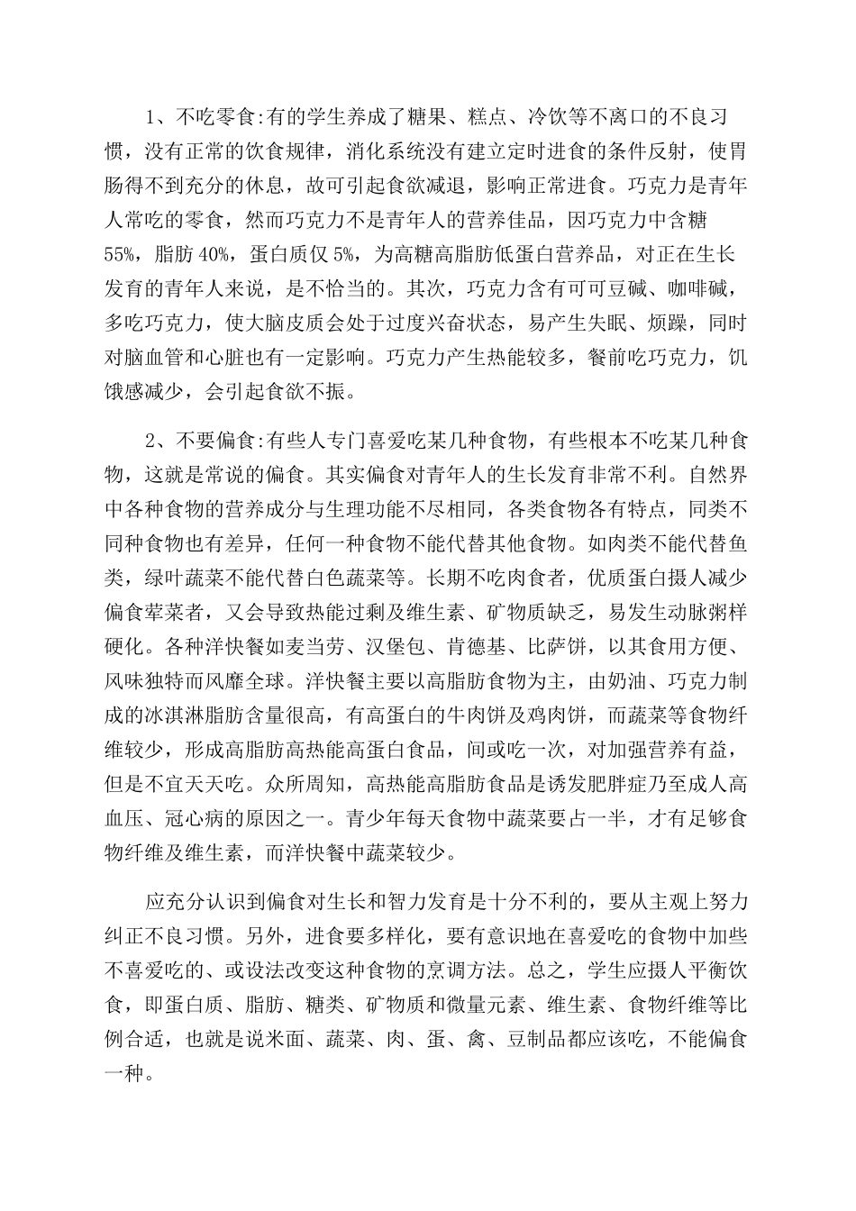 青少年饮食健康知识要注意哪些_第3页