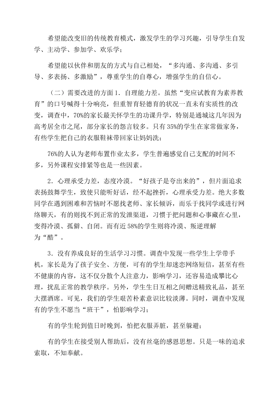 青少年道德教育青少年道德教育考察报告范文-考察报告范文doc_第2页