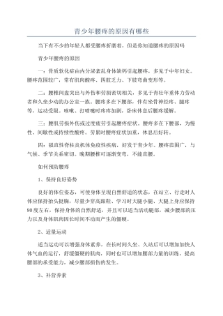 青少年腰疼的原因有哪些