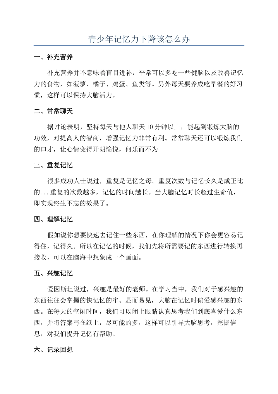 青少年记忆力下降该怎么办_第1页
