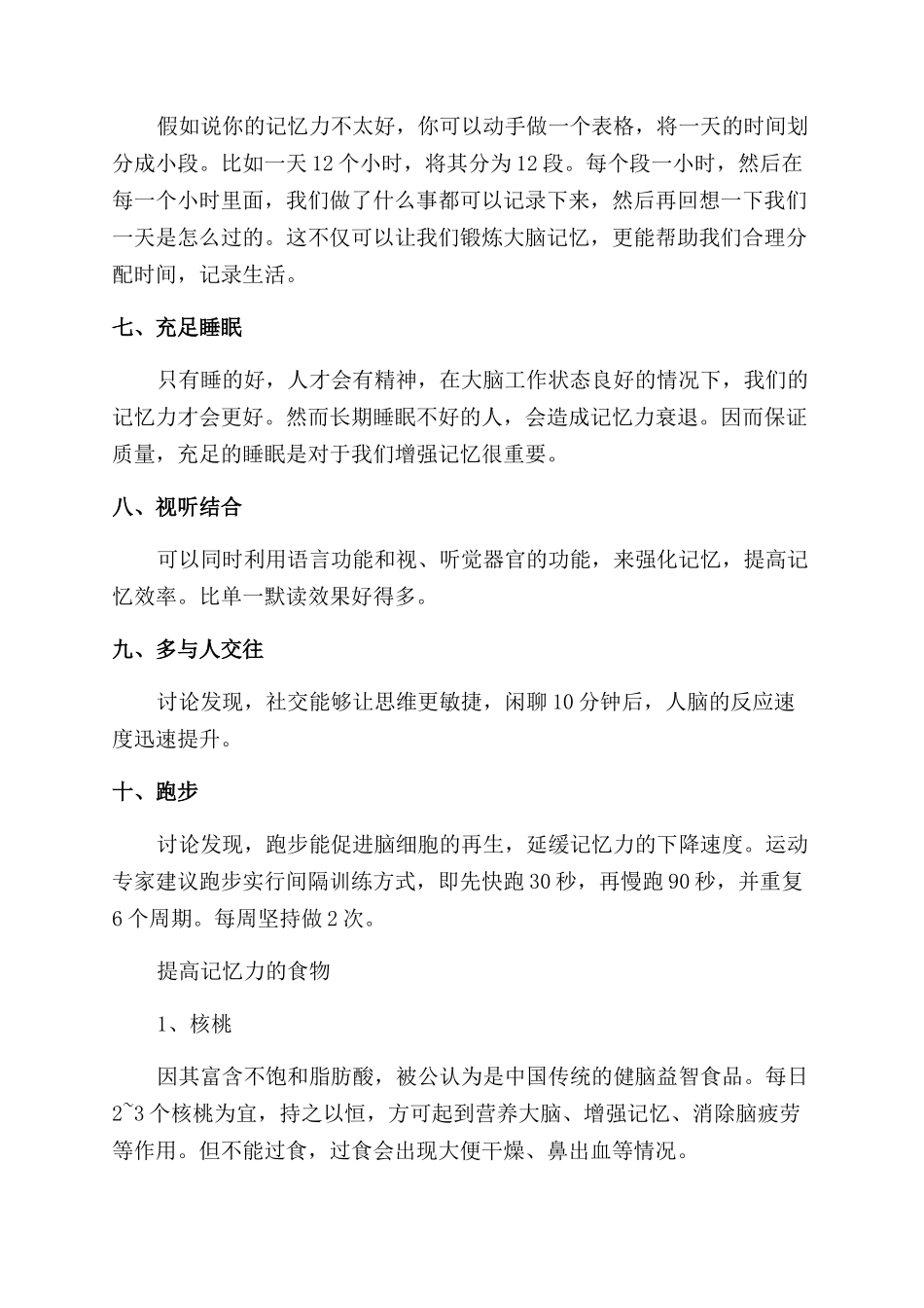 青少年记忆力下降该怎么办_第2页