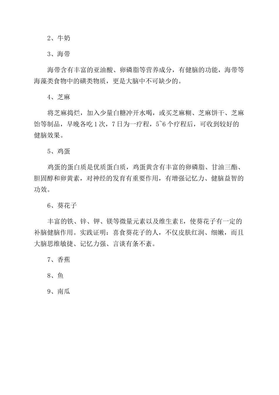 青少年记忆力下降该怎么办_第3页